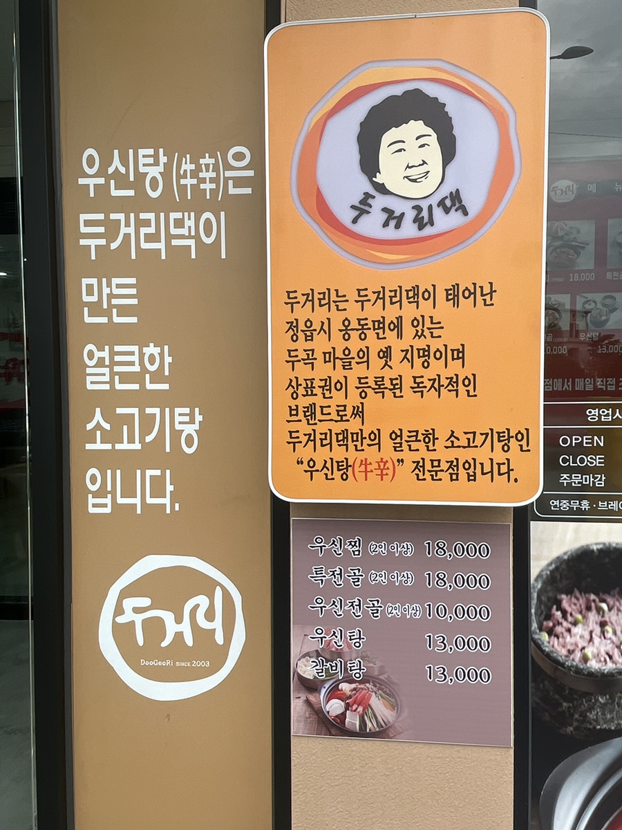 두거리우신탕 상무점 이미지