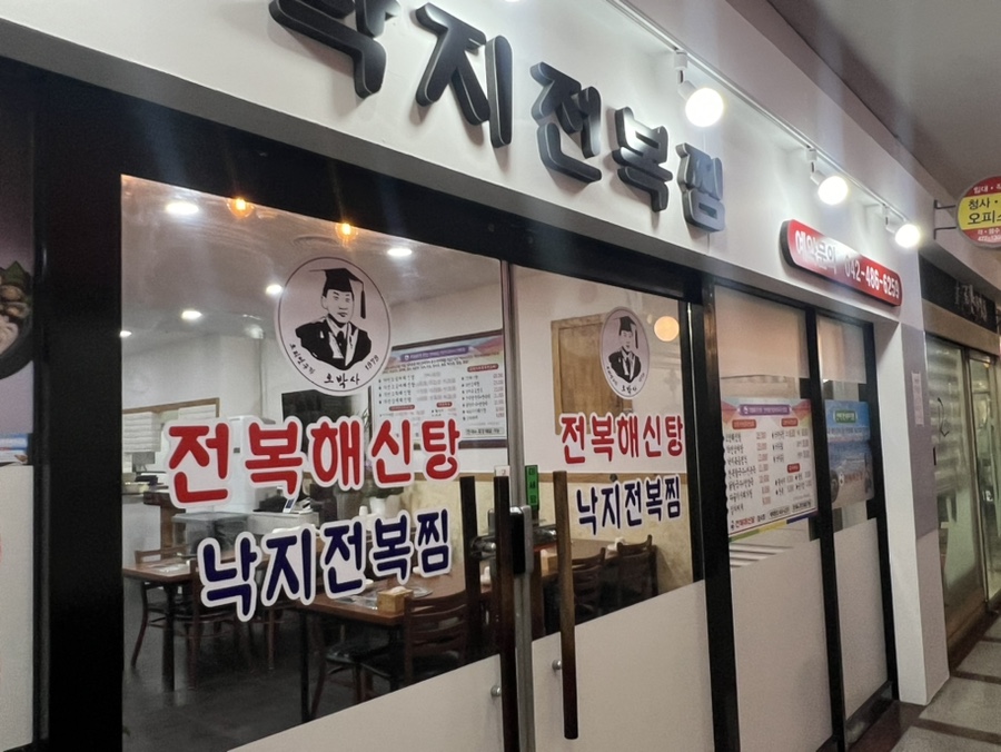 오박사전복해신탕 이미지
