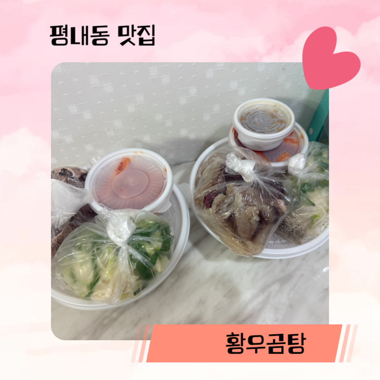 황우곰탕 이미지