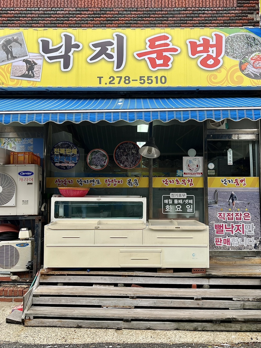 낙지둠벙 이미지