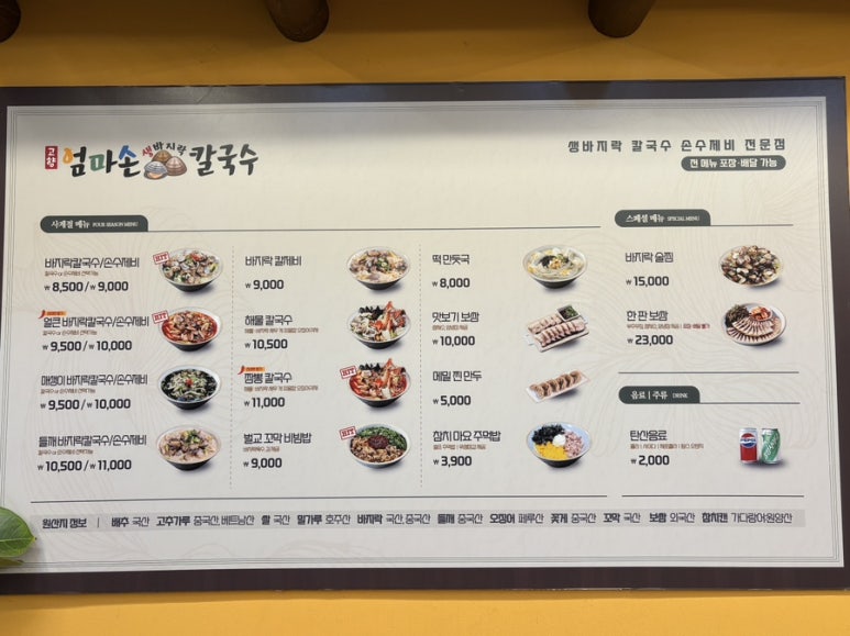 고향엄마손생바지락칼국수병점 이미지