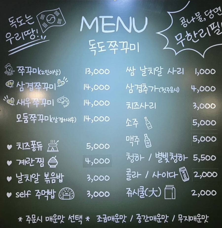 독도쭈꾸미객사점 이미지