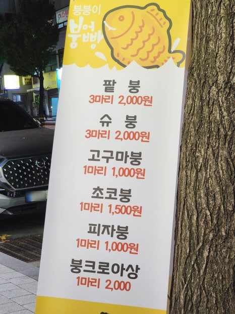 붕붕이붕어빵 이미지