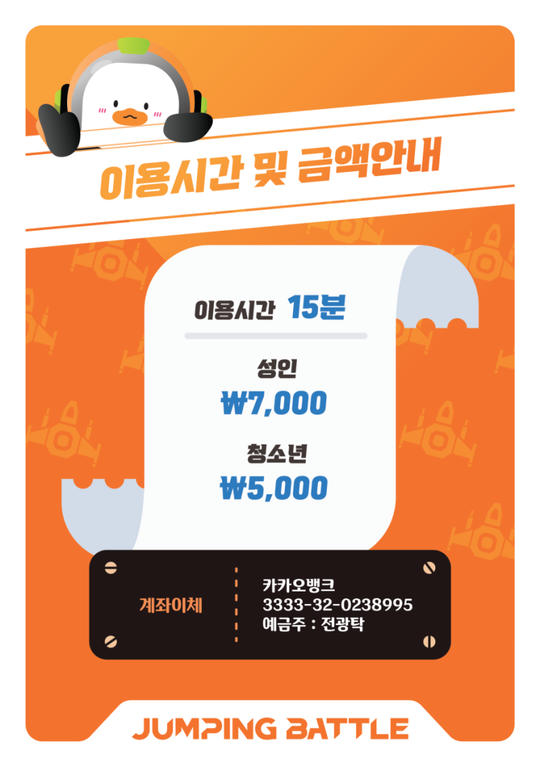 점핑배틀 이미지