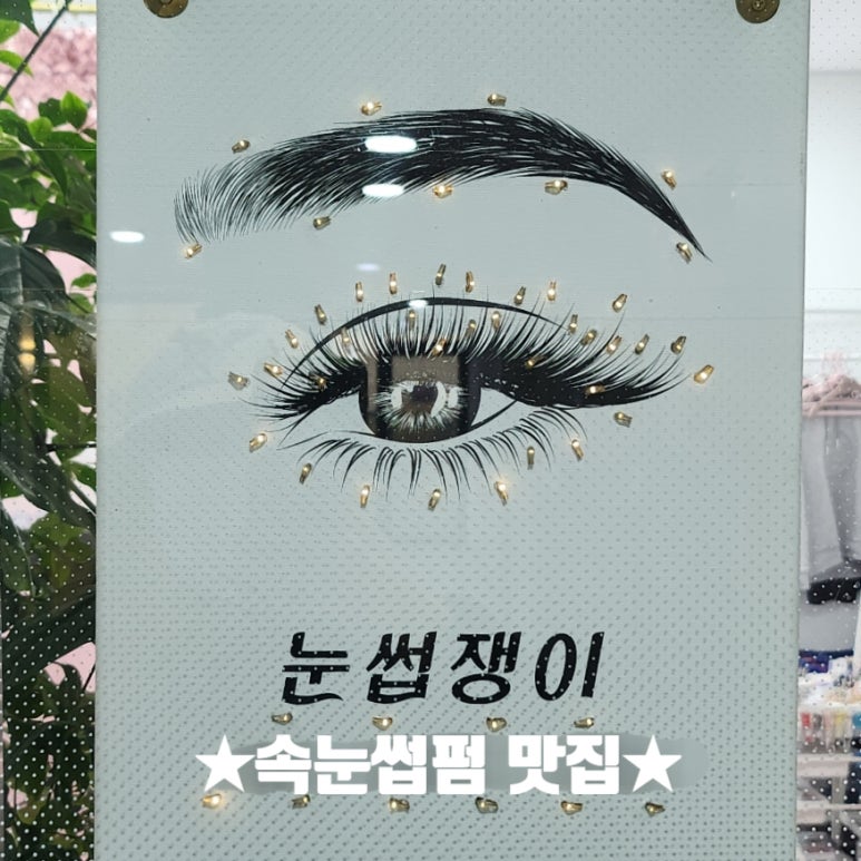 넘버원틴팅 이미지
