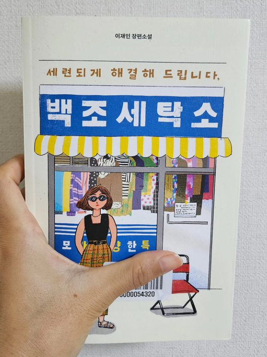 백조세탁소 이미지