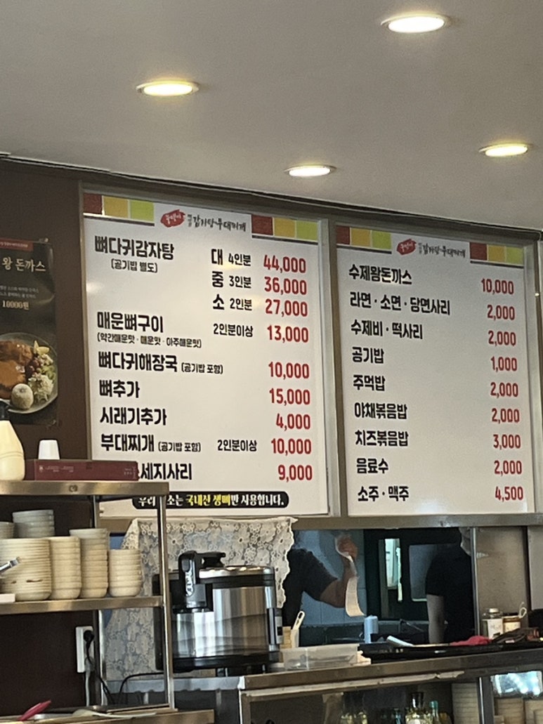 뚱땡이 감자탕 이미지