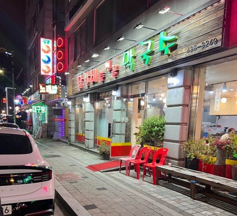 춘천골닭갈비막국수 이미지