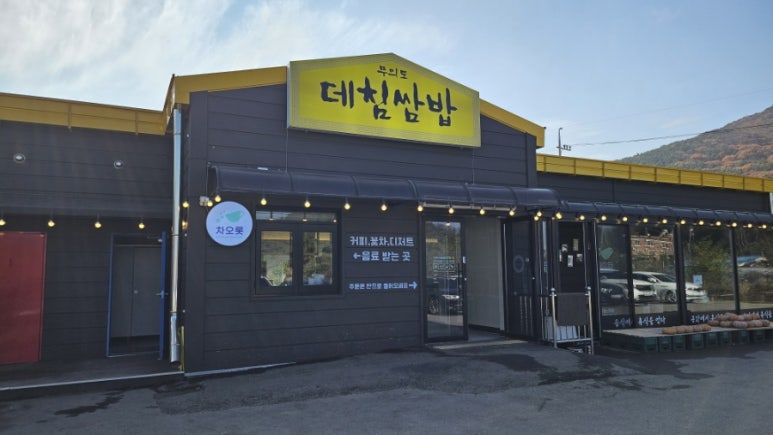 무의도 데침쌈밥 본점 이미지