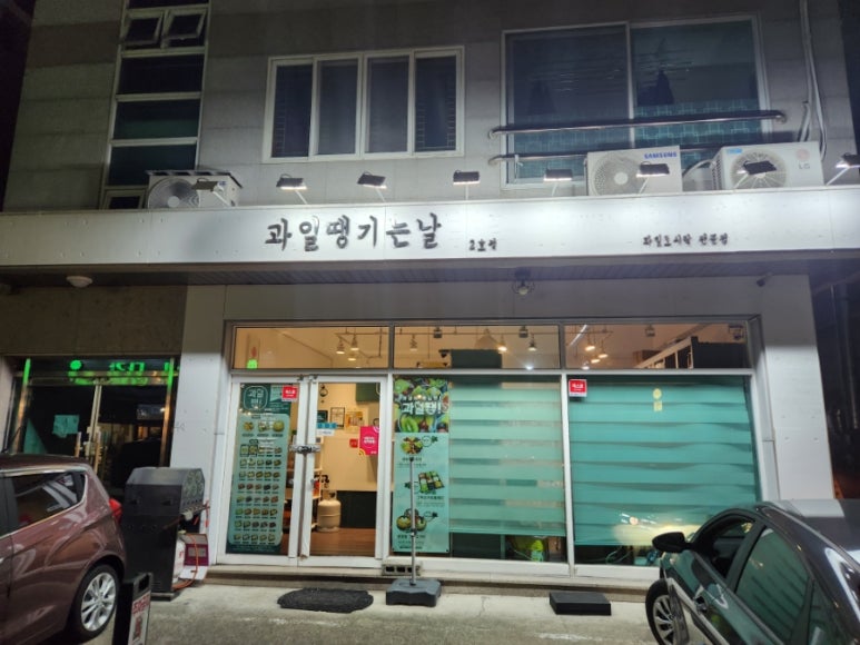 과일땡기는날 양산점 이미지