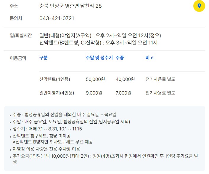 소백산국립공원 남천야영장 이미지