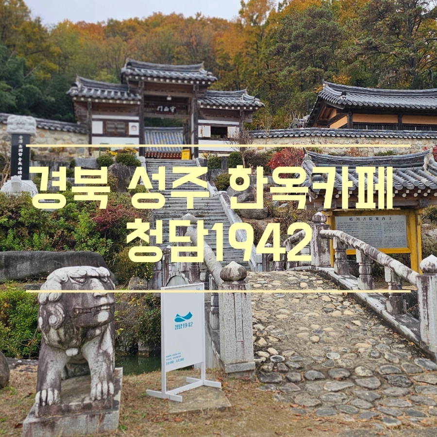 청담1942 이미지