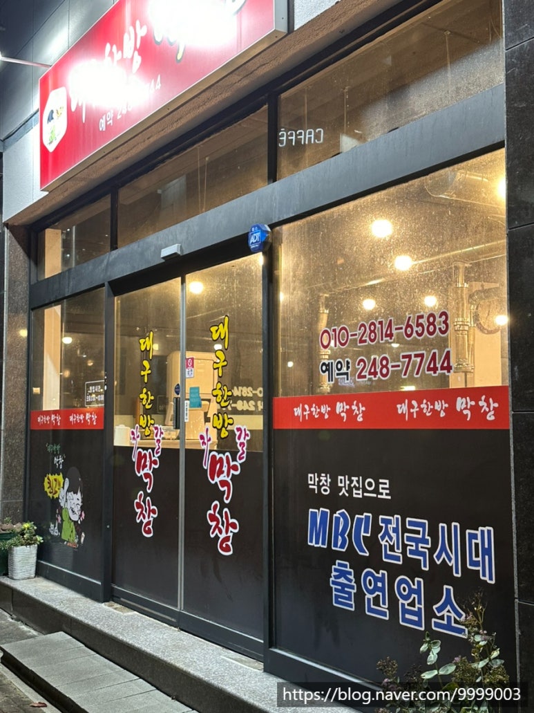 대구한방자갈막창 이미지