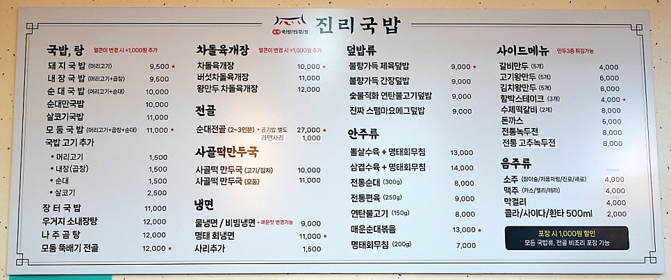 진리국밥 김포한강점 이미지