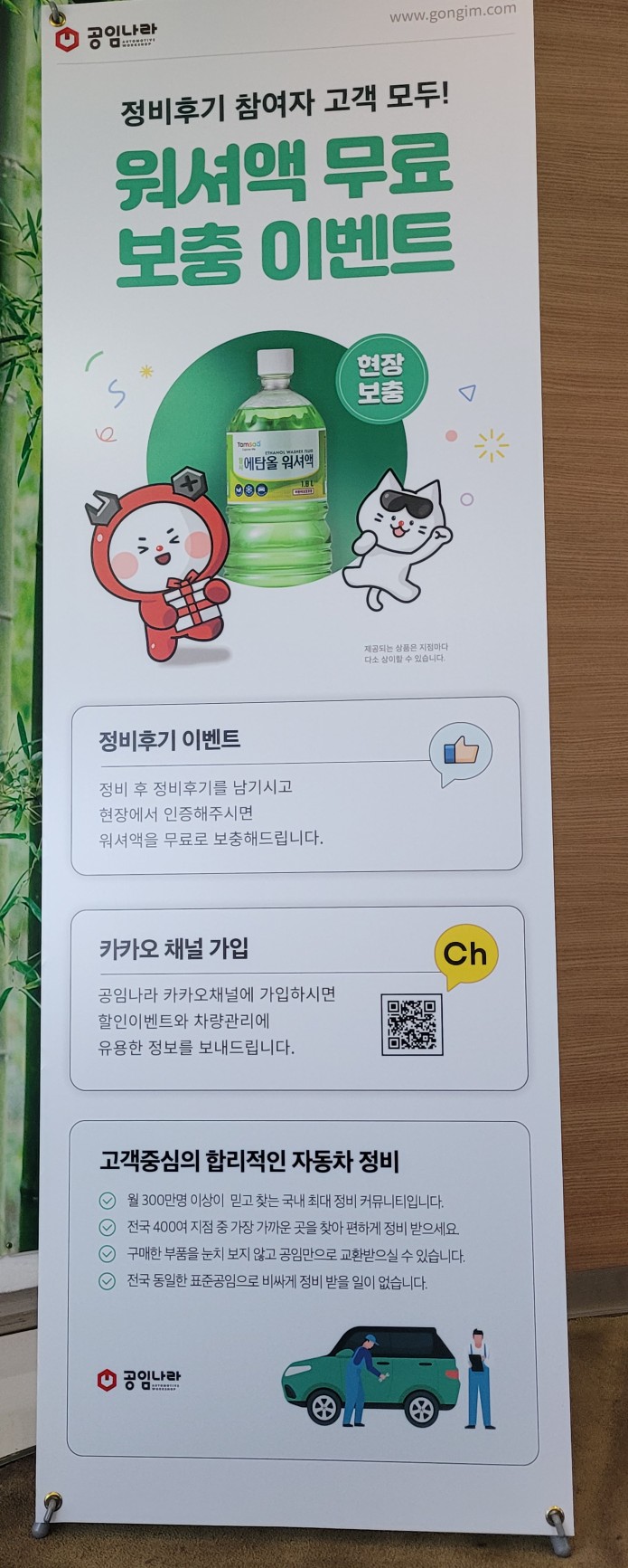 공임나라구리교문점 이미지