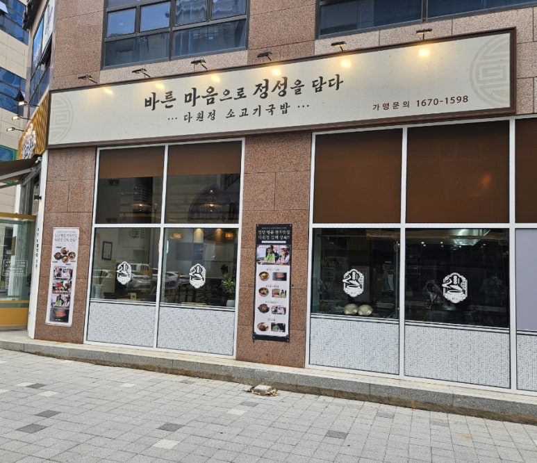 다원정소고기국밥 이미지