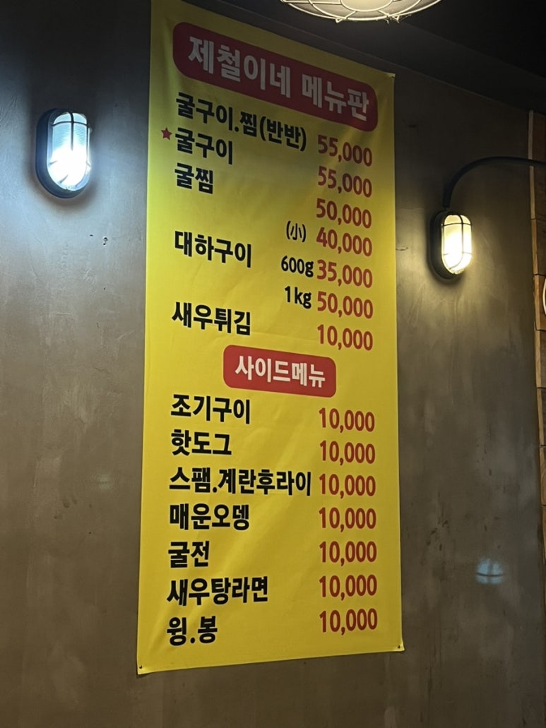 제철이네굴구이 이미지