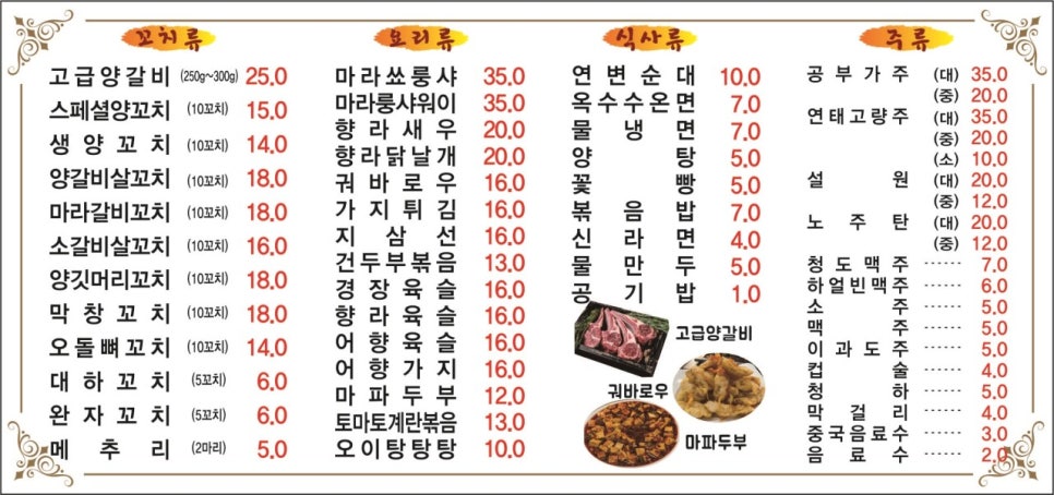 화룡양꼬치 이미지
