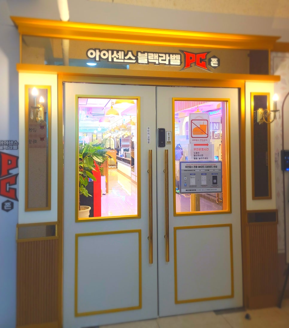 블랙라벨PC방 이미지