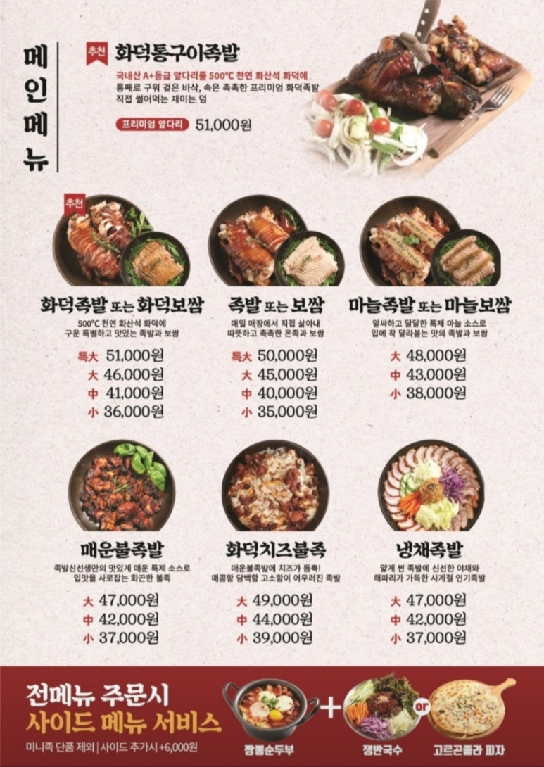 만수족발 이미지