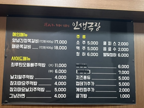 인생극장쪽갈비목포 이미지
