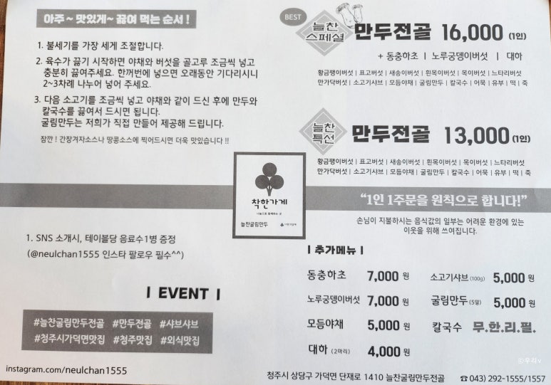 늘찬굴림만두 이미지