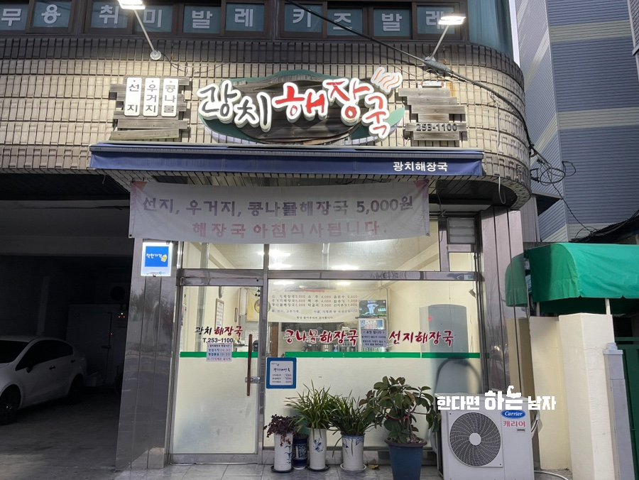 광치해장국 이미지