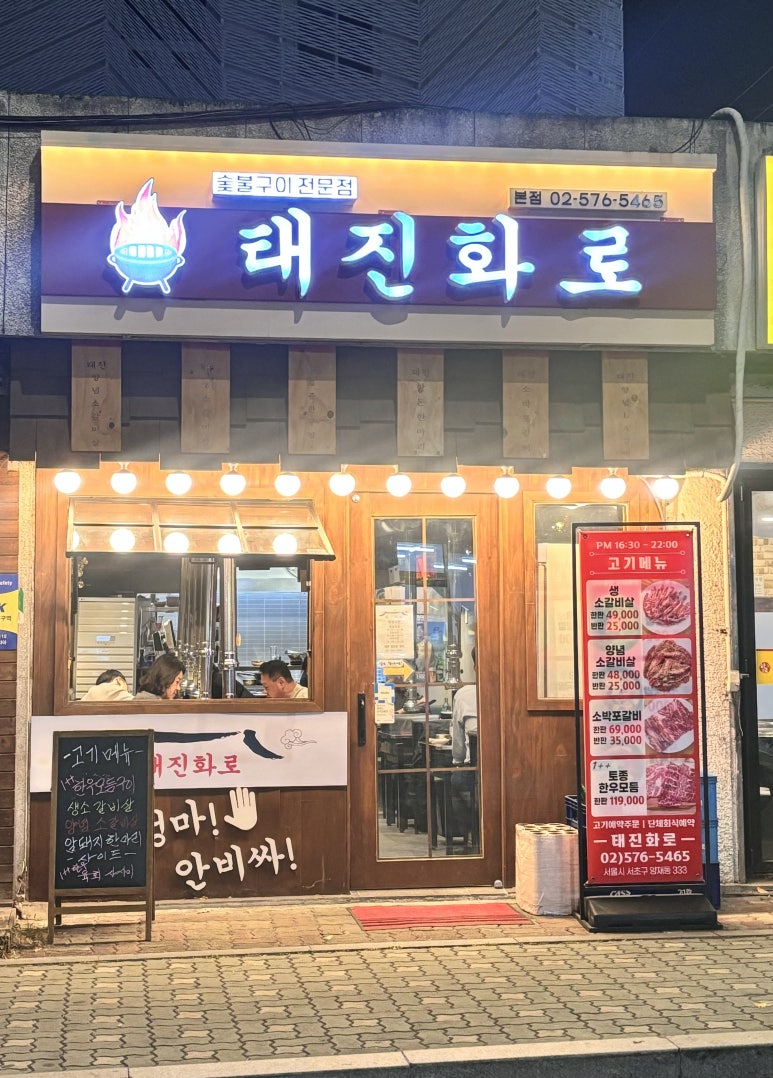 태진화로 이미지