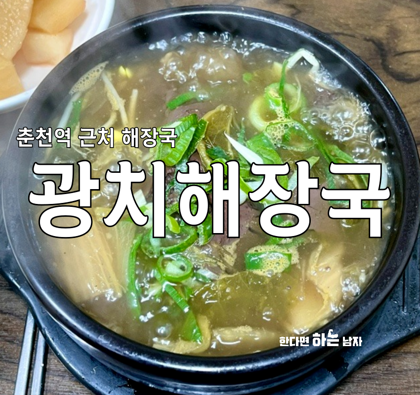 광치해장국 이미지