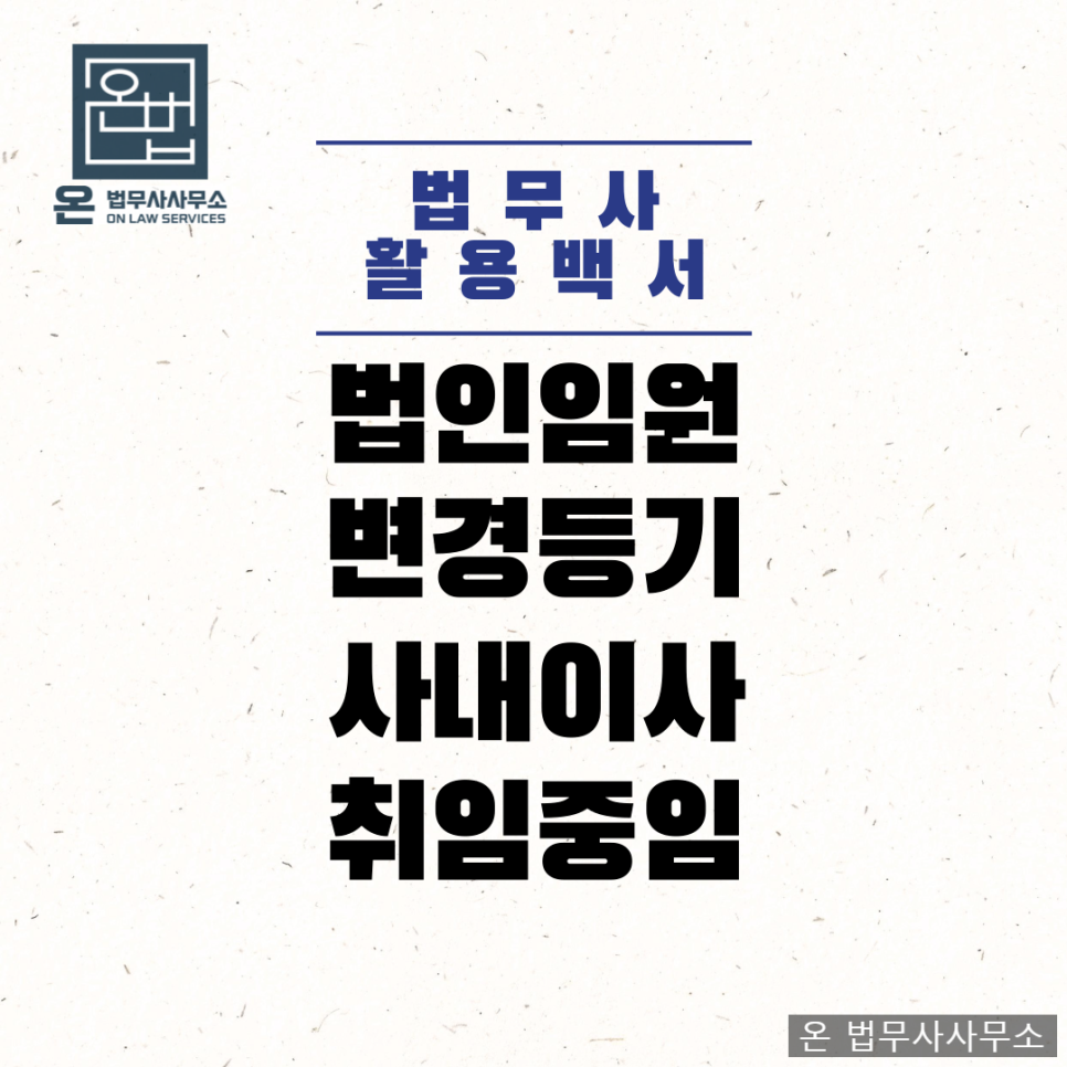 온법무사사무소 이미지