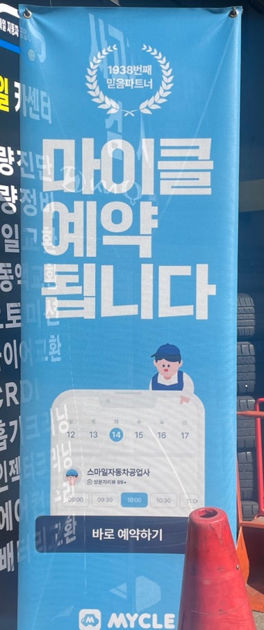 스마일자동차정비 이미지