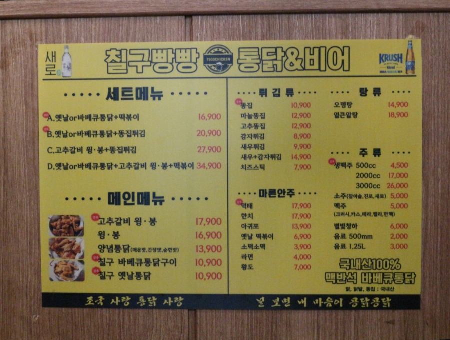 칠구빵빵치킨비어 이미지