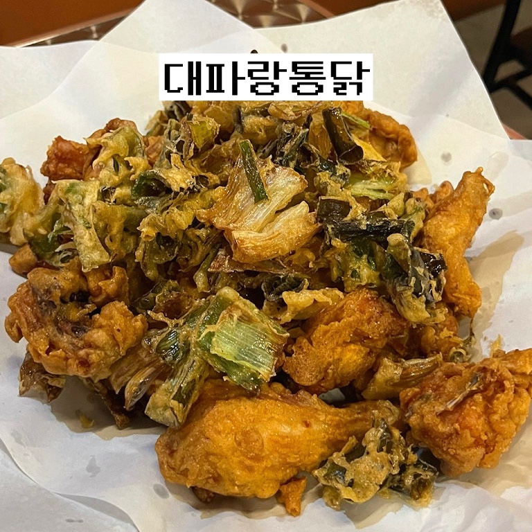 대파랑통닭 이미지