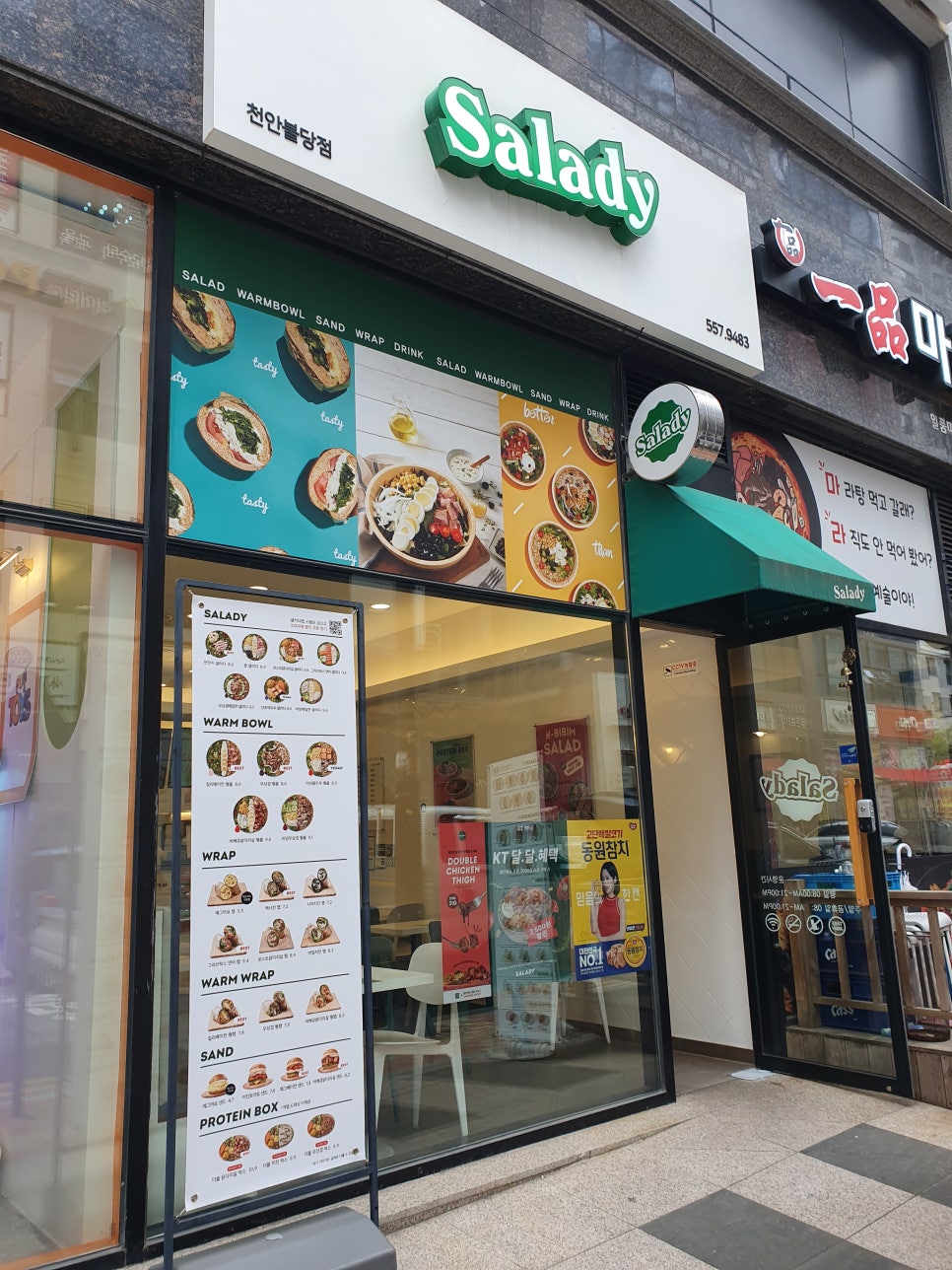 샐러디천안 이미지