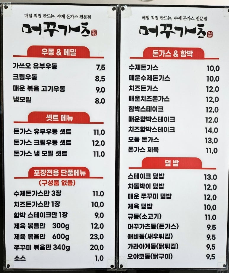 머꾸가츠돈까스남양주 이미지