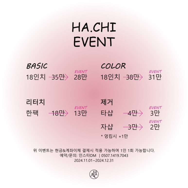 하치붙임머리 이미지