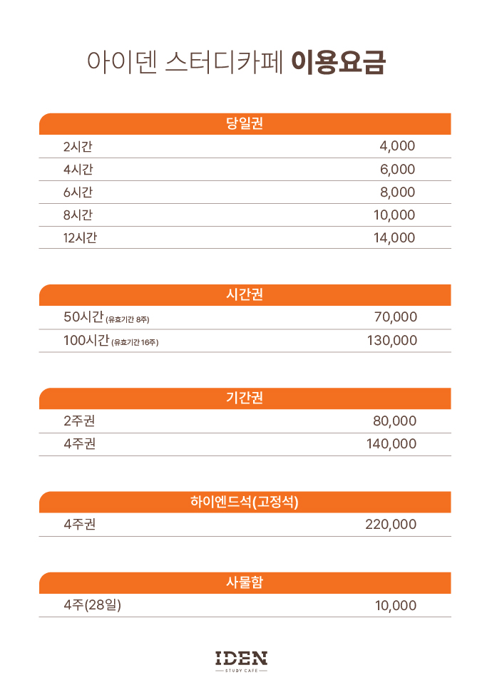 아이덴스터디카페 이미지