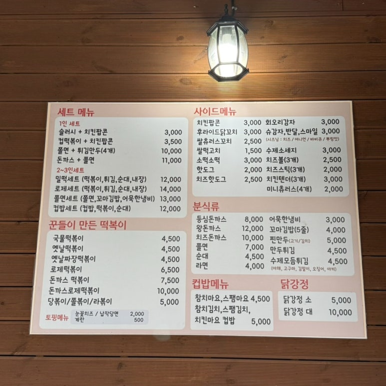 꾼들이만든떡볶이(꾼떡) 이미지