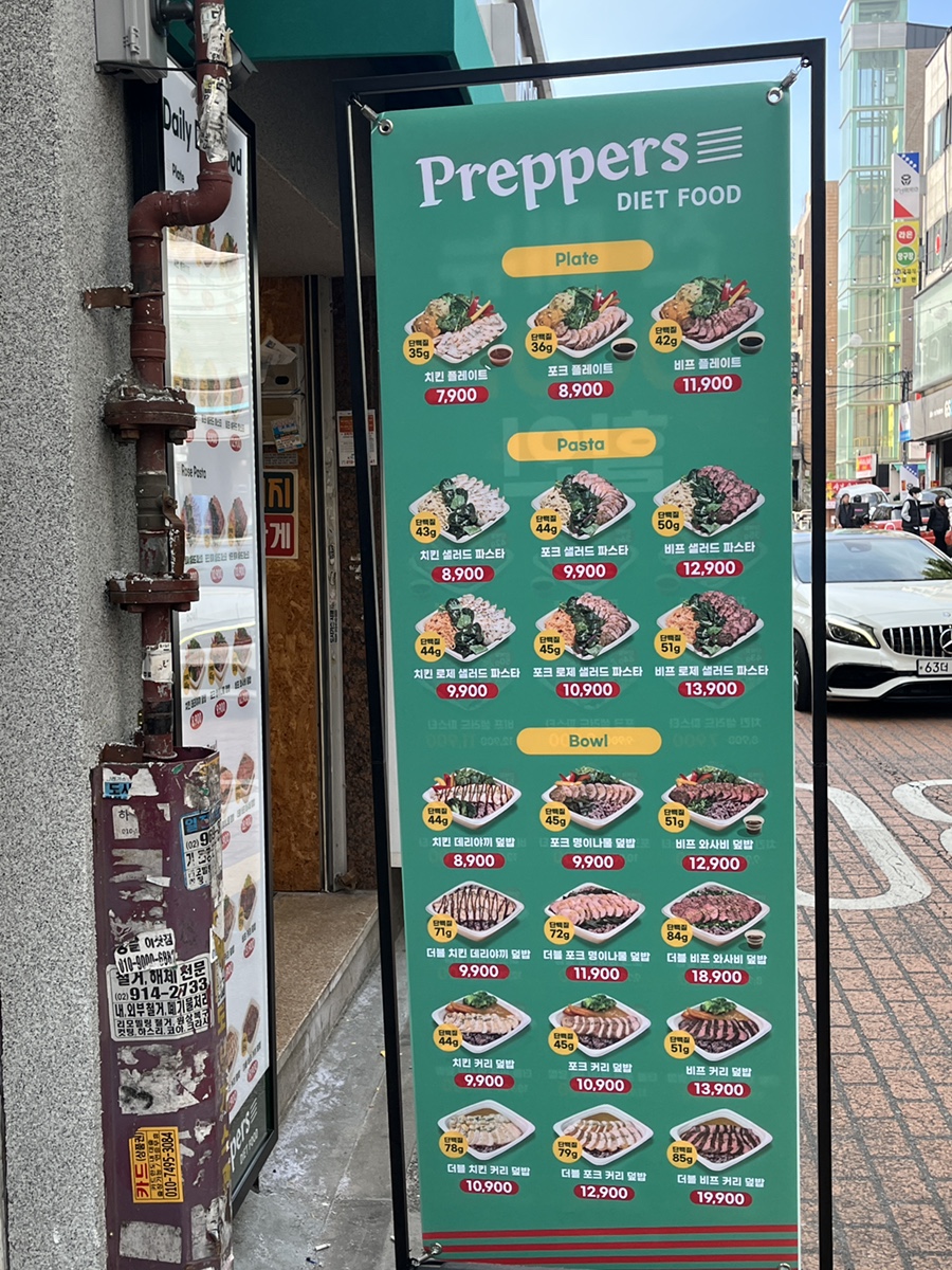 프레퍼스다이어트푸드 회기점 이미지