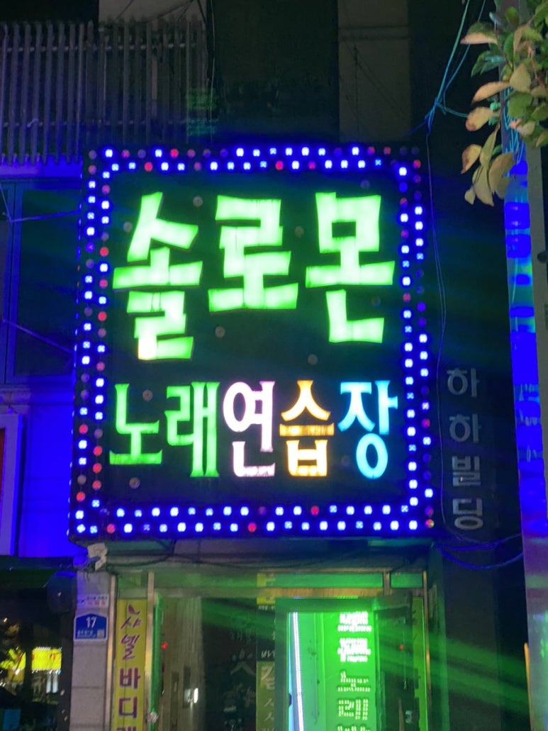 호호노래연습장 이미지