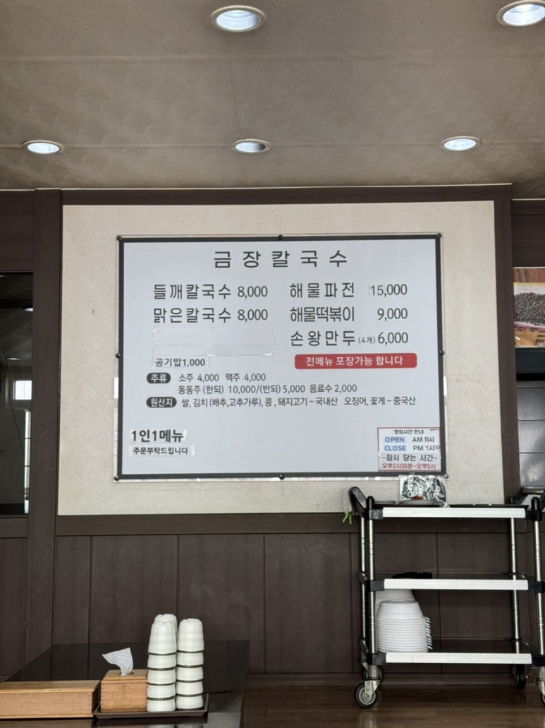 금장칼국수 이미지