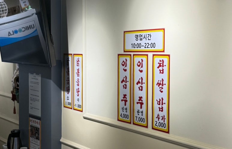 삼계탕마을 래미안퍼스티지점 이미지