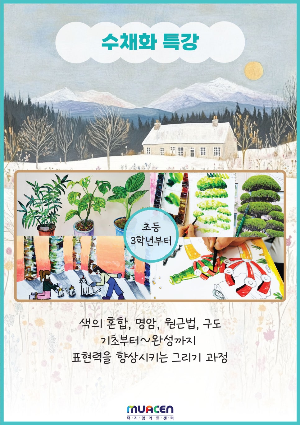 뮤아센미술학원 이미지