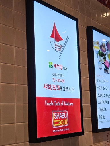 채선당샤브보트 탄현제니스점 이미지