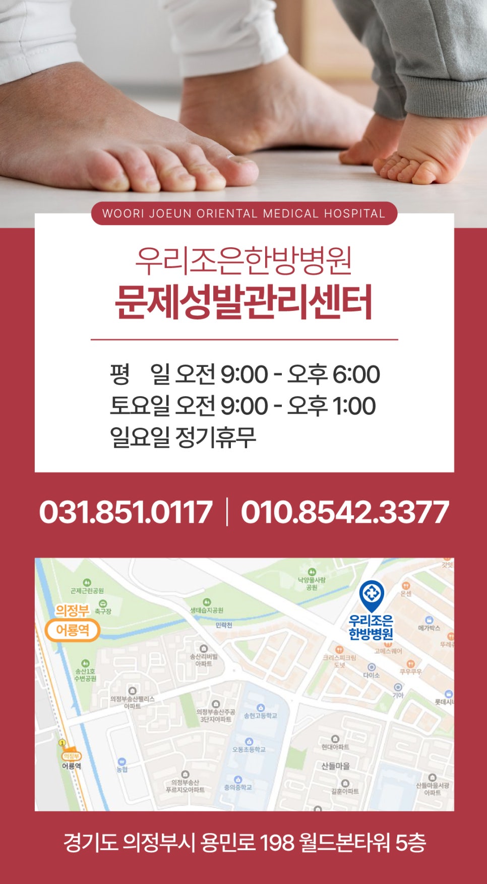 우리조은한방병원 이미지