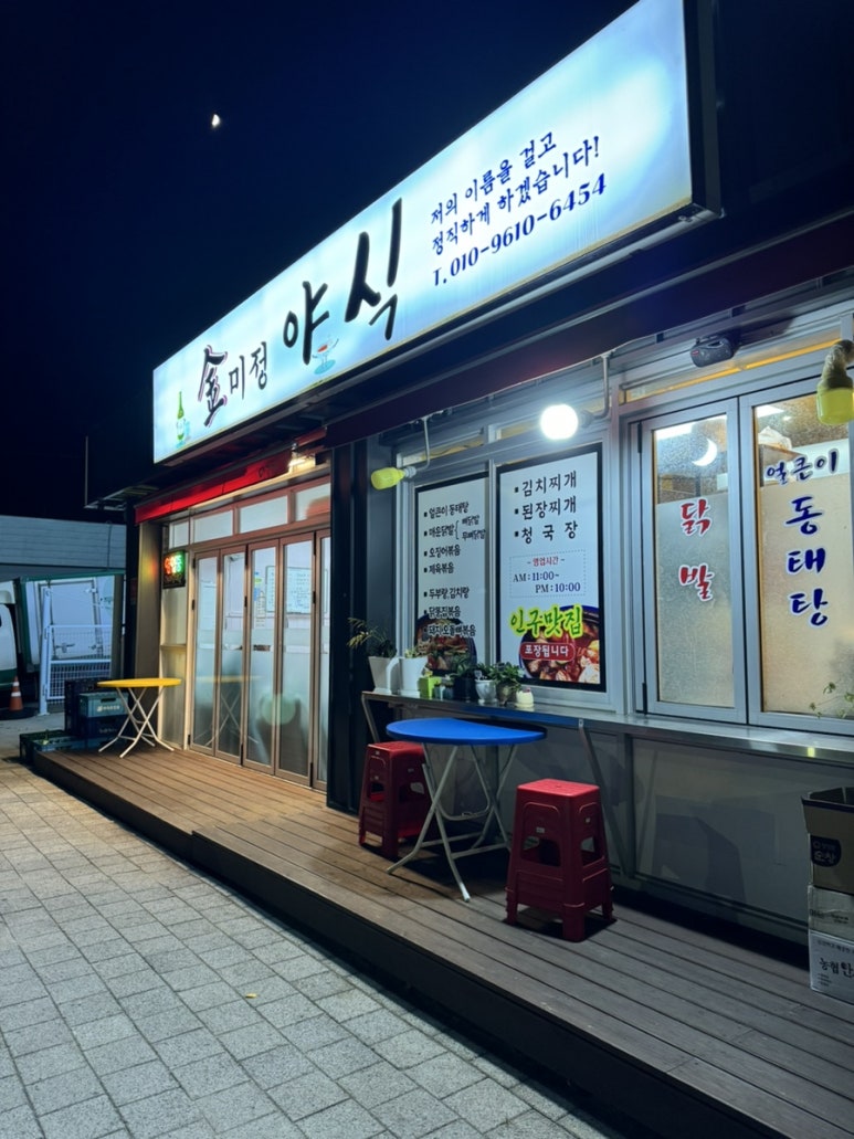 김미정 야식 이미지