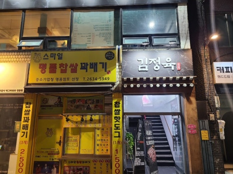 김정육 이미지