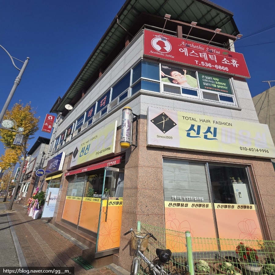 신신미용실 이미지
