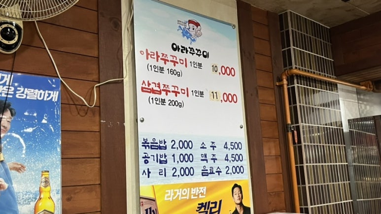 아라쭈꾸미진해 이미지