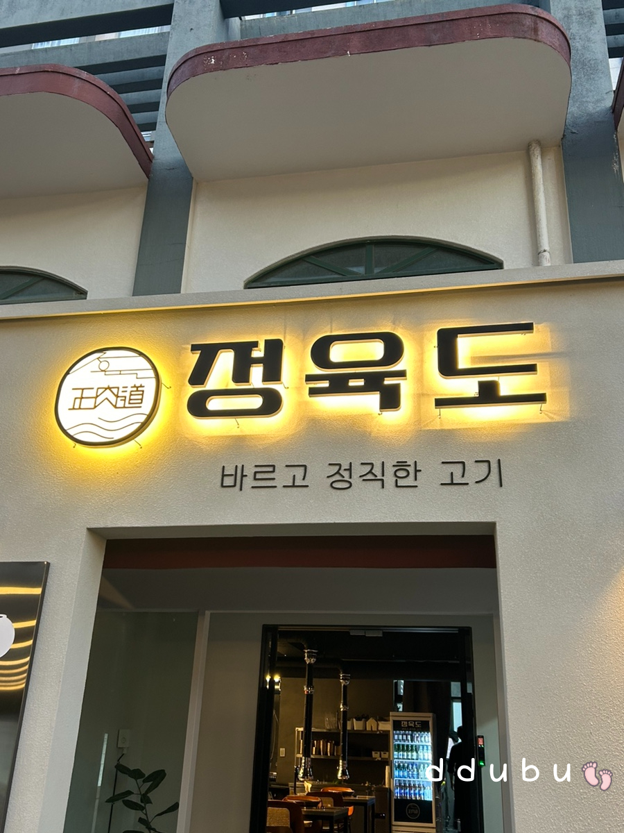 정육도 제주 신서귀포점 이미지
